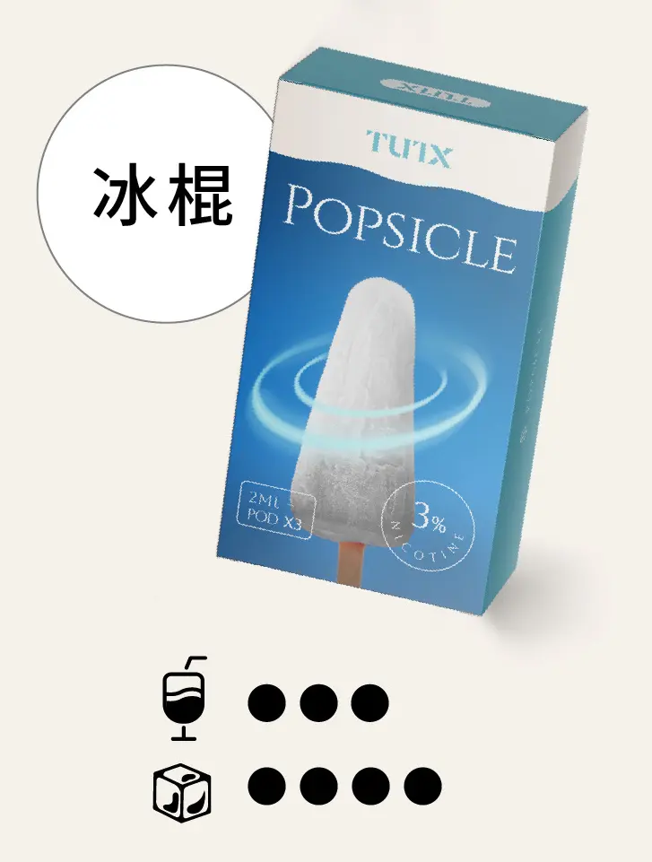 冰棍pngwebp - ILIA 拓撲蒸汽 | 台灣電子煙主機煙彈旗艦商城
