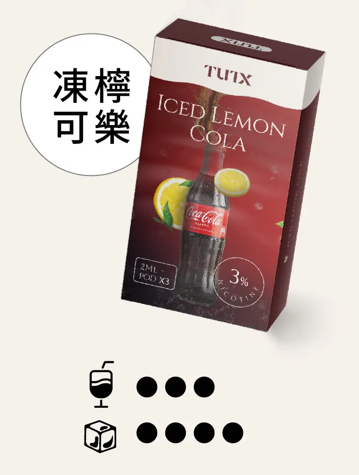 冻柠可乐pngwebp - ILIA 拓撲蒸汽 | 台灣電子煙主機煙彈旗艦商城