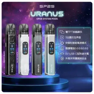 SP2S 注油式主機 (URANUS 天王星系列 多檔調節主機套裝) (設備款)