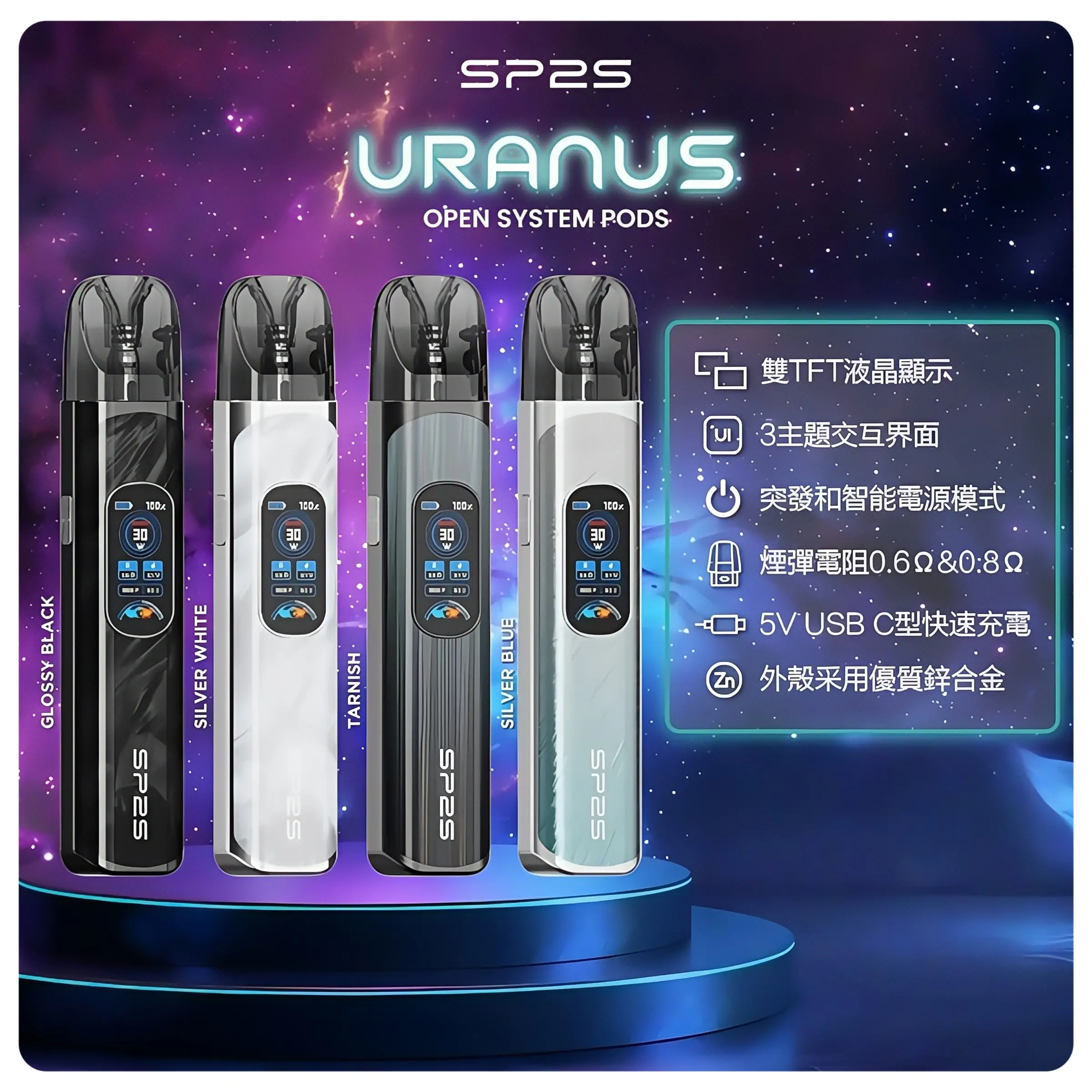 思博瑞SP2S注油式URANUS天王星系列主機webp - ILIA 拓撲蒸汽 | 台灣電子煙主機煙彈旗艦商城